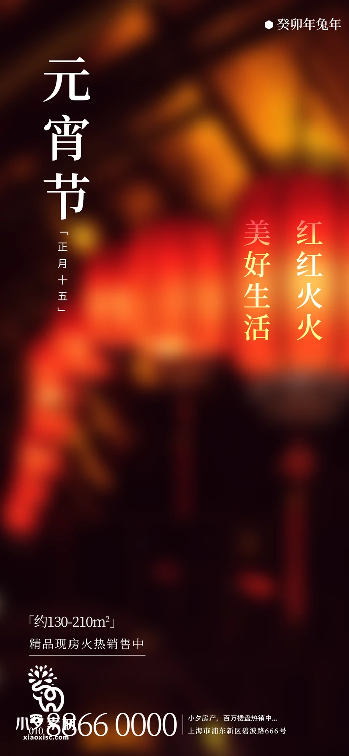 69套 元宵节节日节庆海报PSD分层设计素材 【043】